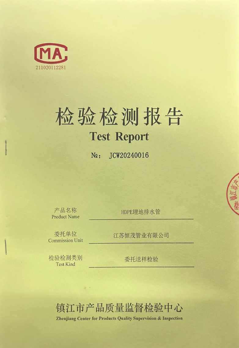 HDPE埋地排水管檢測報告-2024-3-22- 7.jpg
